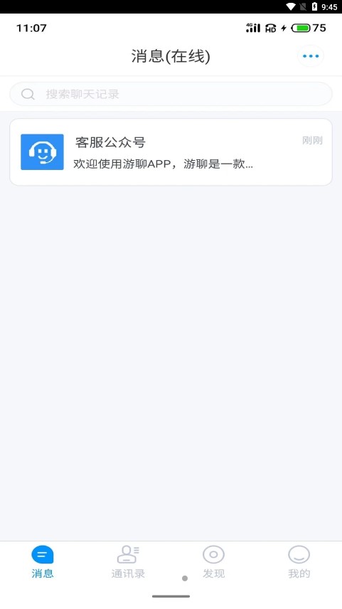 游聊手机软件app截图