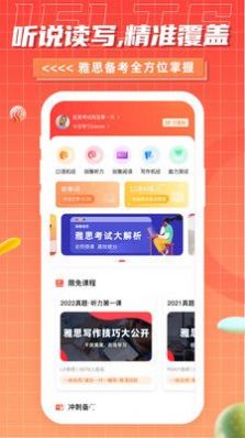 雅思GO手机软件app截图