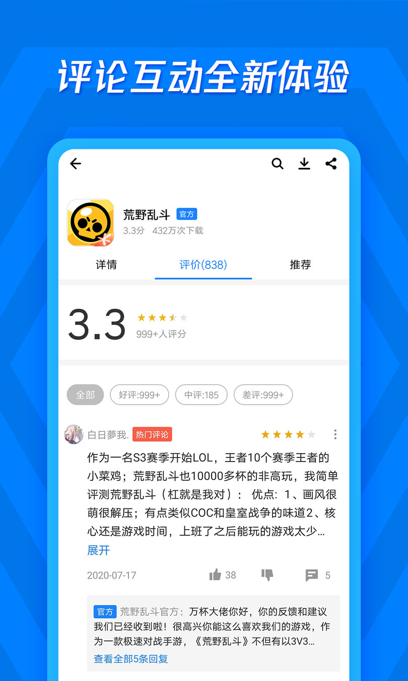 应用宝下载官方正版安装手机软件app截图