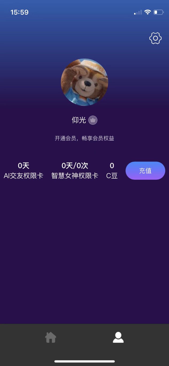 Chat智聊手机软件app截图