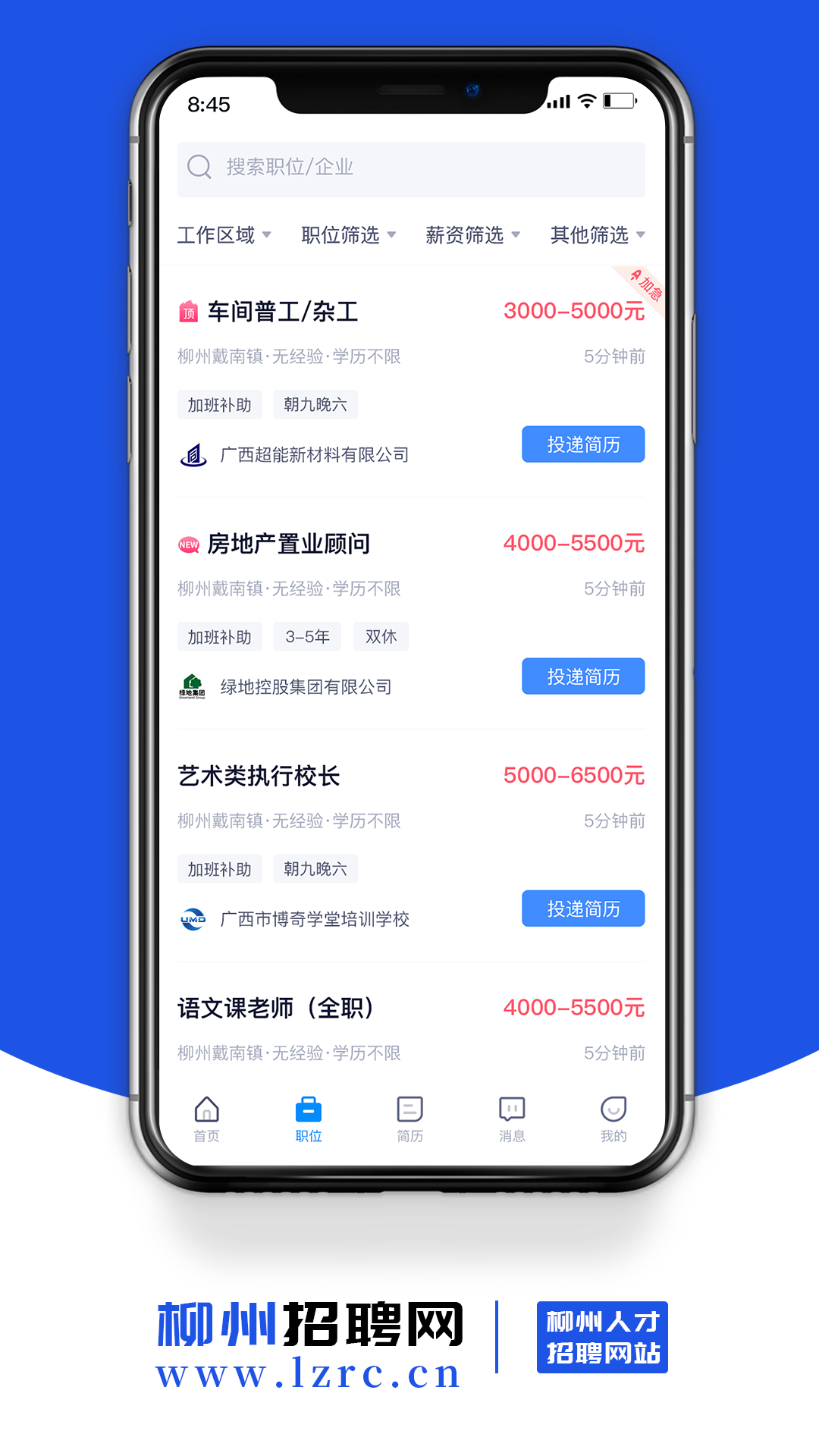 柳州招聘网最新招聘下载手机软件app截图