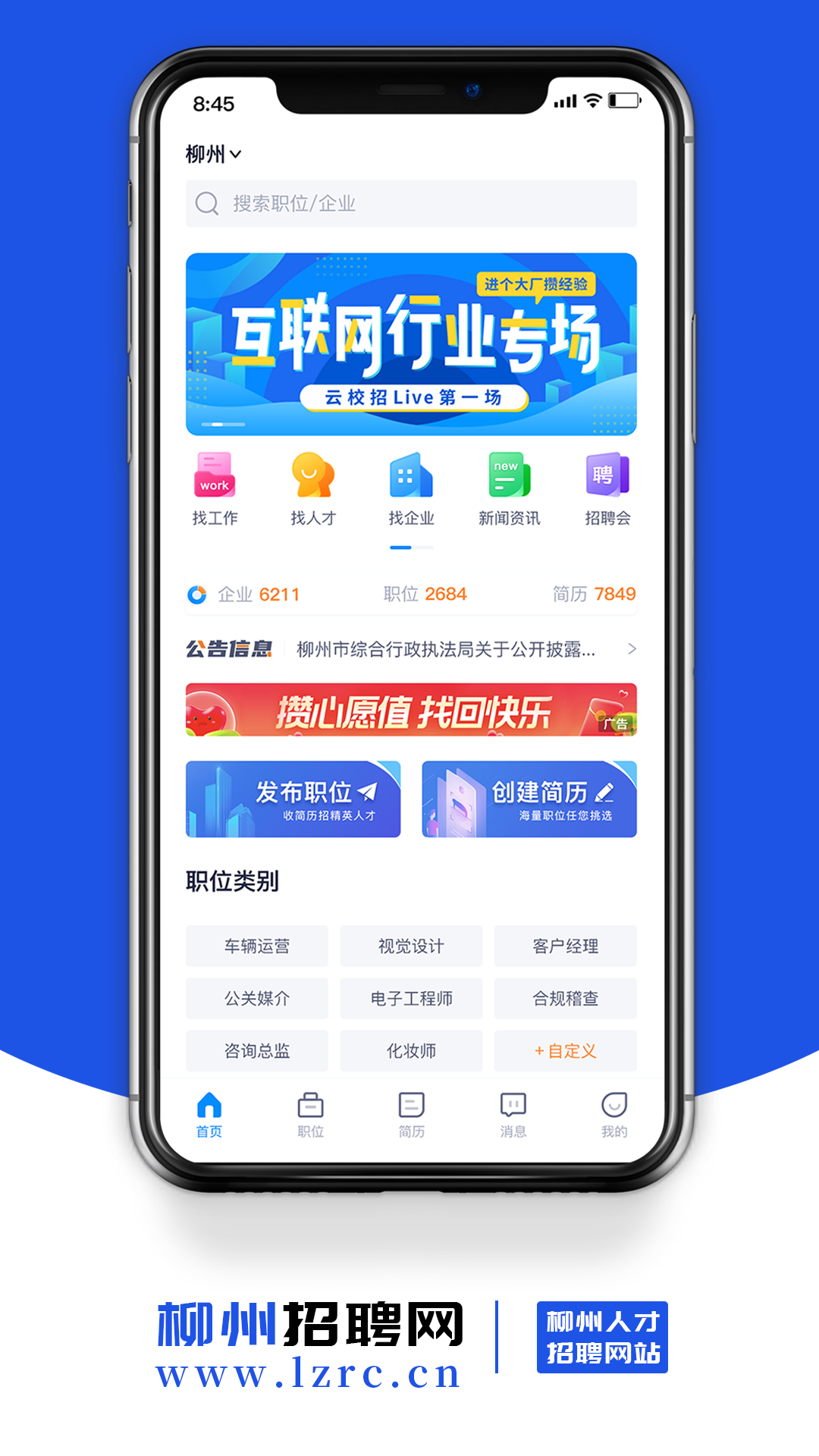 柳州招聘网最新招聘下载手机软件app截图