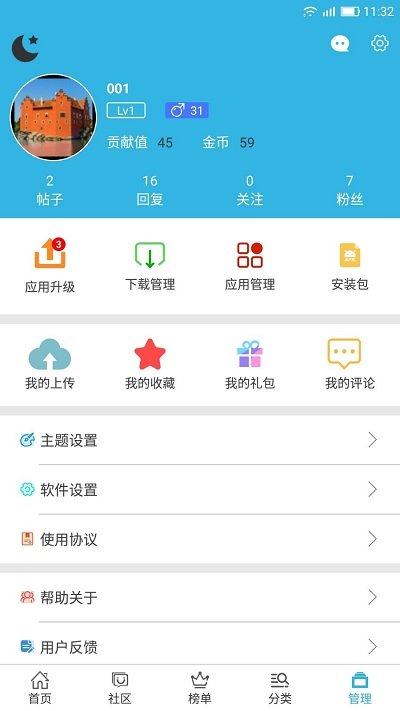 软天空软件下载官方版手机软件app截图