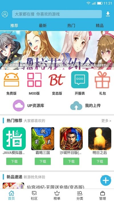 软天空软件下载官方版手机软件app截图