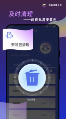 彩旗清理大师手机软件app截图