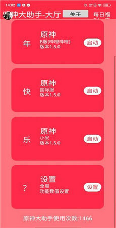 原神大助手app最新版下载手机软件app截图