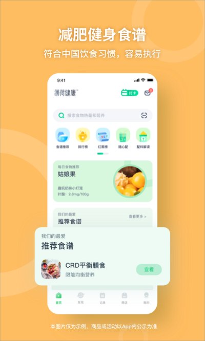 薄荷健康减肥软件手机软件app截图