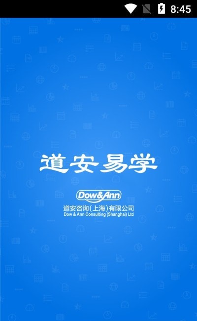 道安易学APP官网版下载手机软件app截图