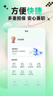 聘哆哆兼职手机软件app截图