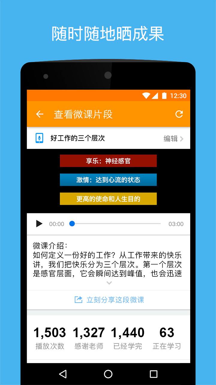 UMU互动平台手机软件app截图