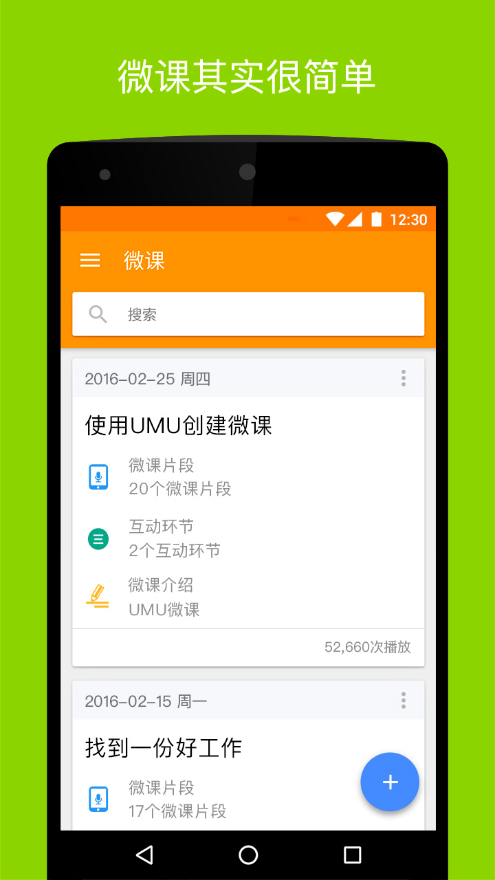 UMU互动平台手机软件app截图