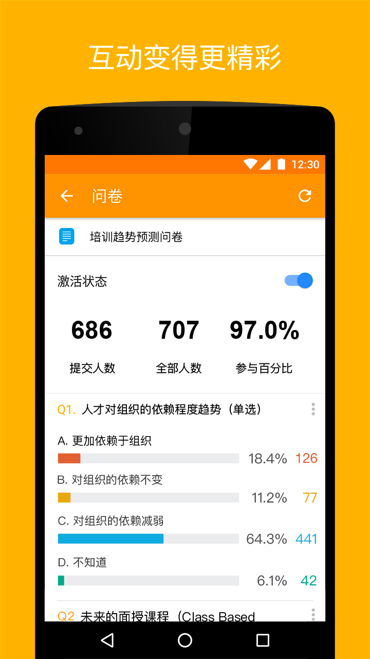 UMU互动平台手机软件app截图