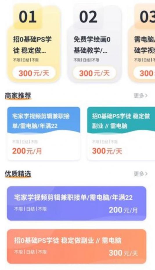 宅猫兼职APP下载手机软件app截图