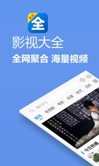 影视大全app下载手机软件app截图