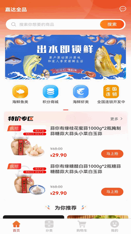 嘉达商城app官方版手机软件app截图