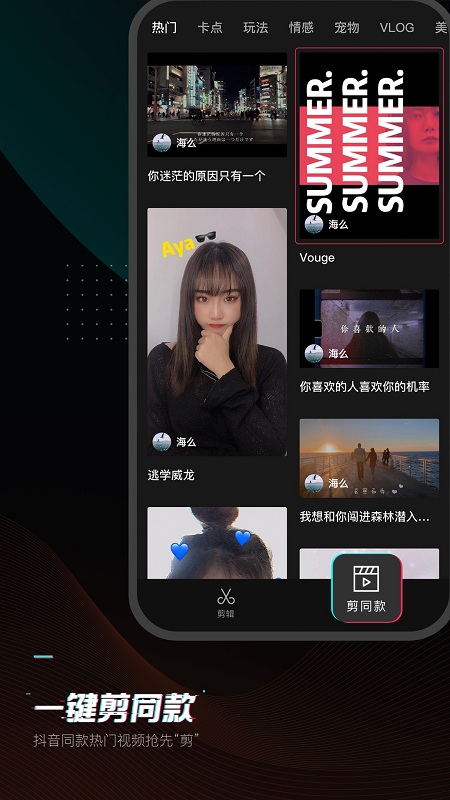 剪映app下载安装手机软件app截图