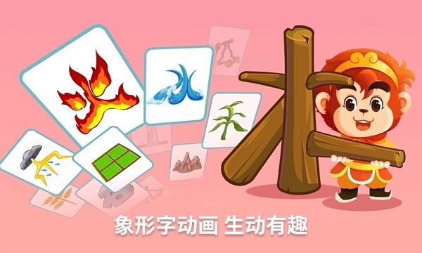 悟空识字手机软件app截图