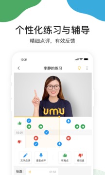 UMU互动平台最新版手机软件app截图