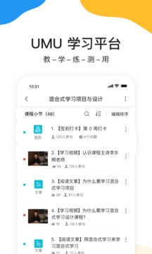 UMU互动平台最新版手机软件app截图