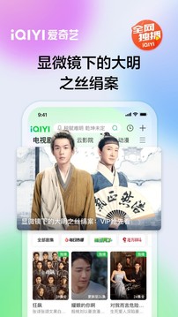 爱奇艺app下载安装官方版免费版手机软件app截图