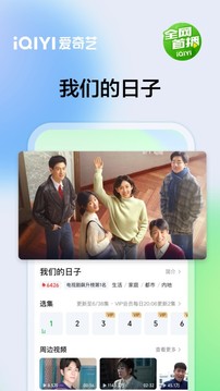 爱奇艺app下载安装官方版免费版手机软件app截图