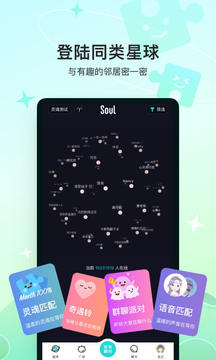 Soul下载安装手机软件app截图