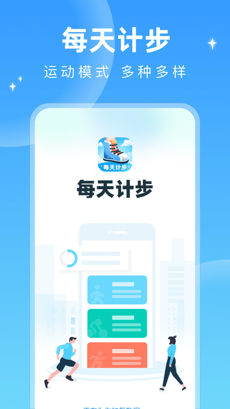 每天计步手机软件app截图