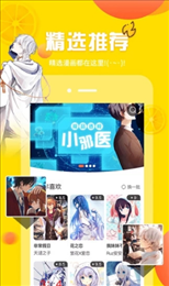 严选漫画免费最新版手机软件app截图