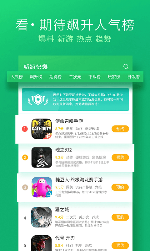 好游快爆最新版下载手机软件app截图