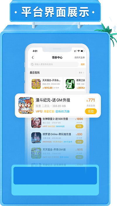 52玩手游盒子手机软件app截图