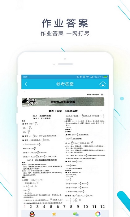 作业精灵最新版2024手机软件app截图