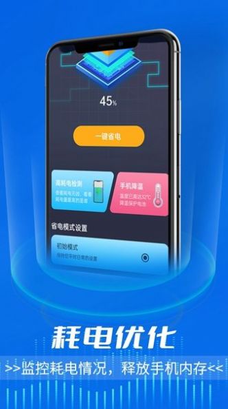 电池好卫士手机软件app截图