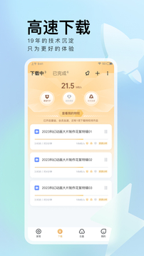 迅雷app下载安装手机软件app截图