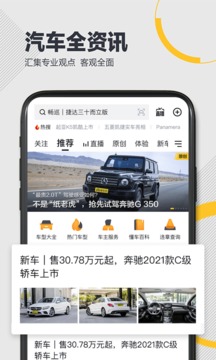 懂车帝app下载手机软件app截图