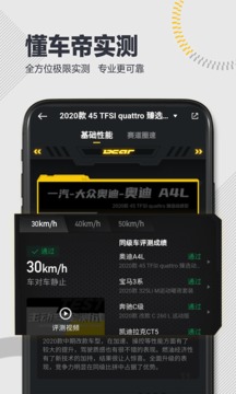 懂车帝最新版下载安装手机软件app截图