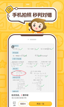 小猿口算app手机软件app截图