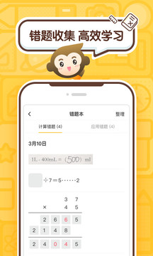 小猿口算app手机软件app截图