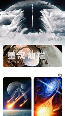 火星充电手机软件app截图