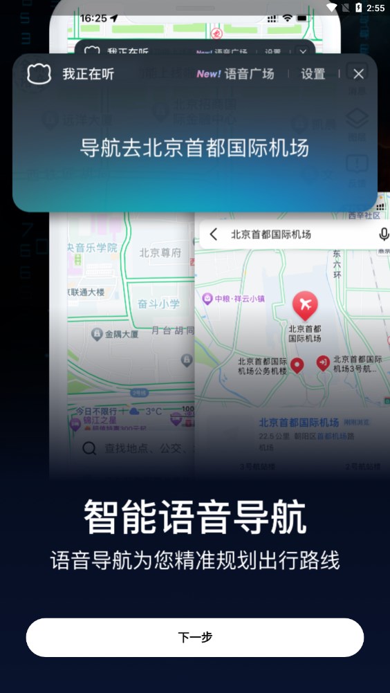 AR实景导航手机软件app截图