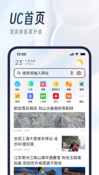 uc浏览器下载安装2024最新版手机软件app截图