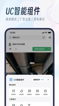 uc浏览器下载安装2024最新版手机软件app截图