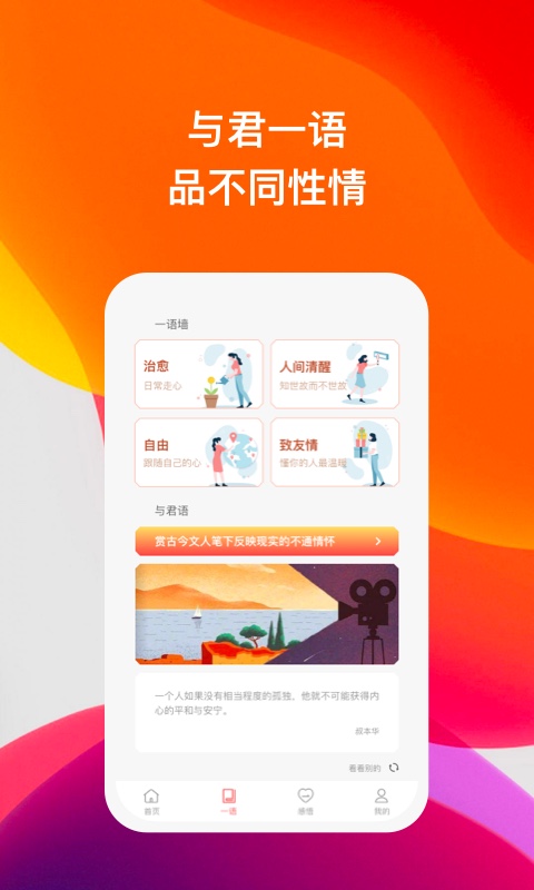 喜语手机软件app截图