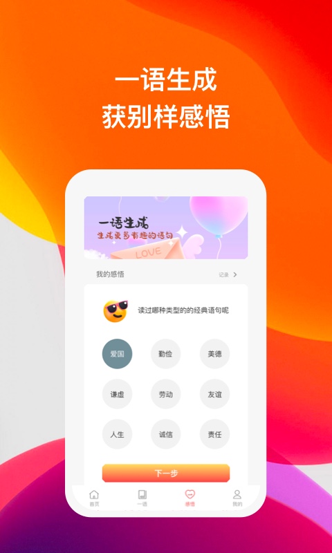 喜语手机软件app截图