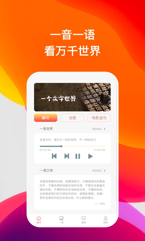 喜语手机软件app截图