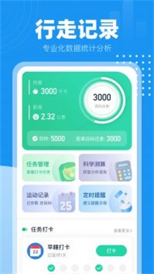 小时计步手机软件app截图