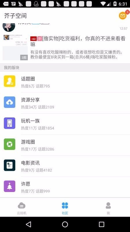 芥子空间app官网版下载手机软件app截图