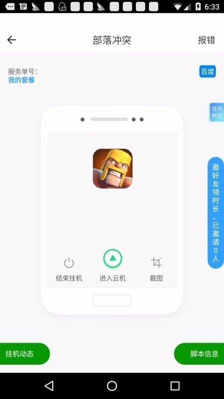 芥子空间app官网版下载手机软件app截图