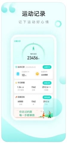 口袋计步手机软件app截图