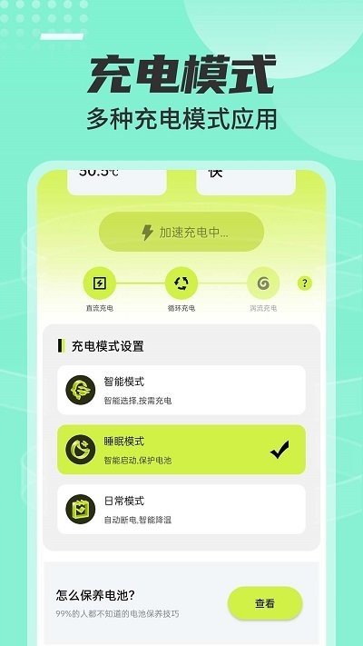 强力省电大师手机软件app截图