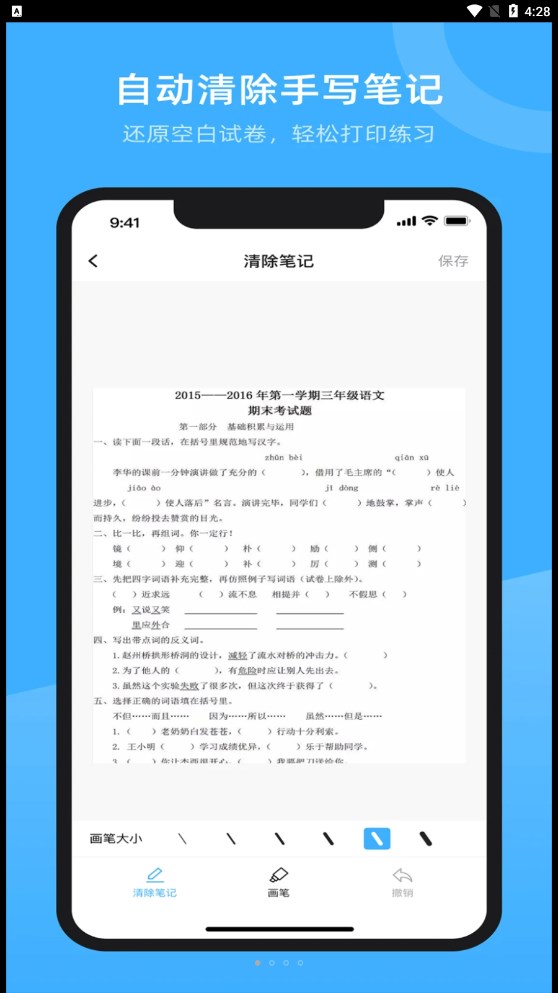 试卷百分宝手机软件app截图